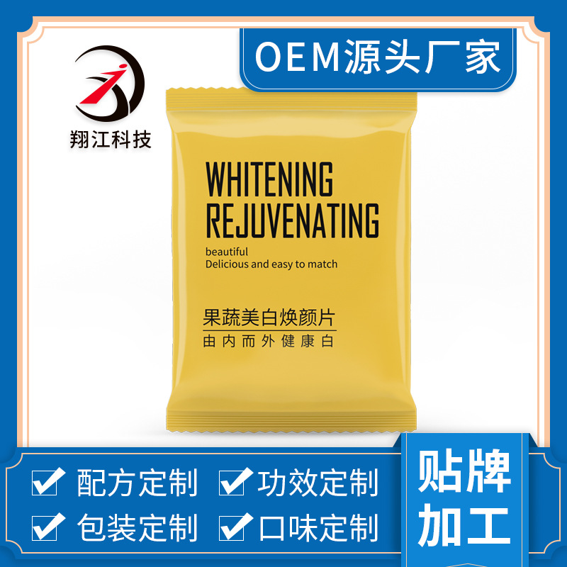美白片胶原蛋白压片糖果贴牌OEM/ODM
