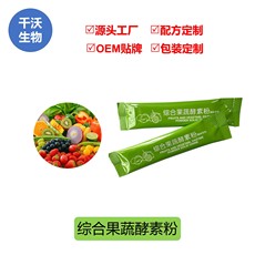 臺灣果蔬酵素粉代加工貼牌OEM/ODM