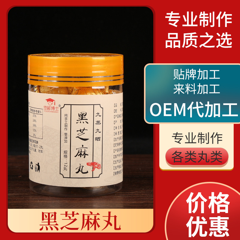 黑芝麻丸 12丸贴牌OEM/ODM