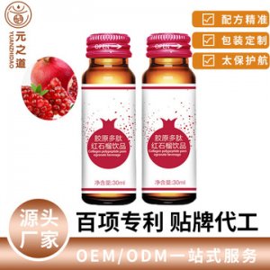 红石榴胶原蛋白饮可OEM/ODM代工