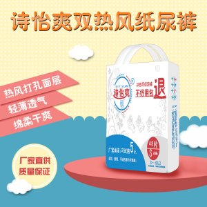 詩怡爽雙熱風寶寶紙尿褲可OEM/ODM代工