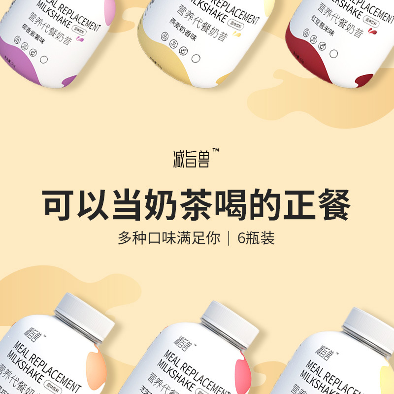 饱腹营养代餐粉贴牌OEM/ODM