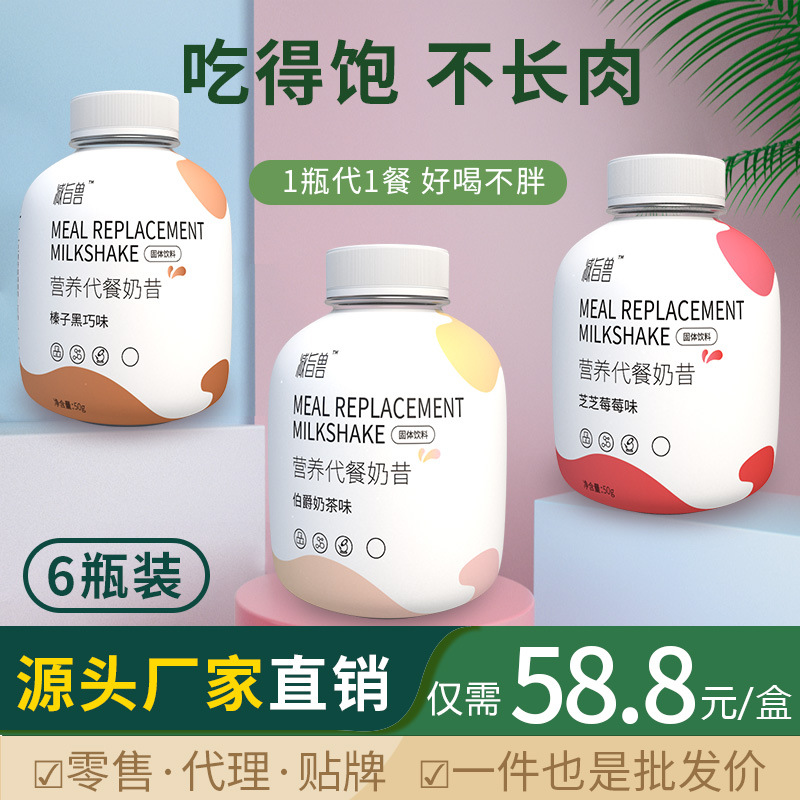代餐奶昔小胖瓶159饱腹营养代餐粉OEM/ODM代加工
