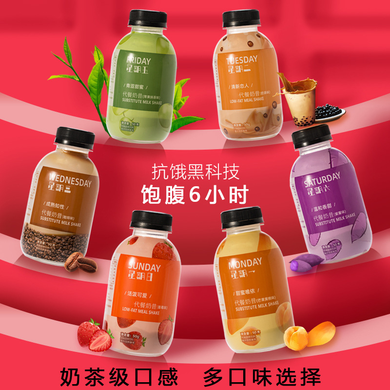 蛋白营养饱腹代餐奶昔代加工贴牌OEM/ODM