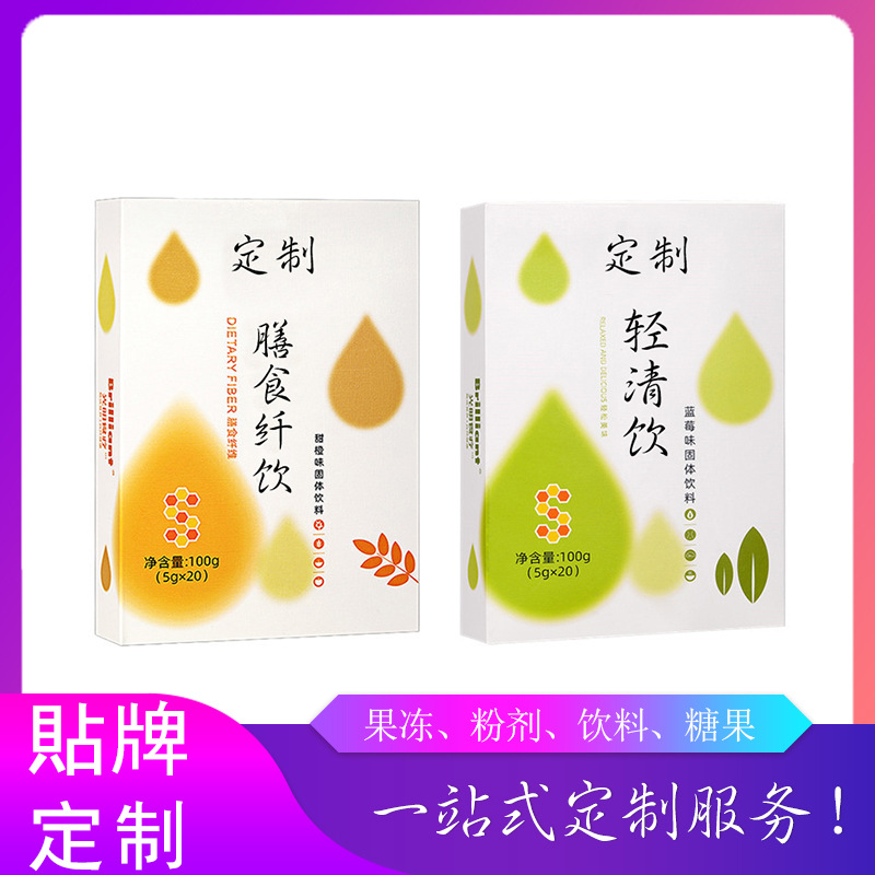 5g新配方光天明膳食纖飲清清嗖飲貼牌定制代加工