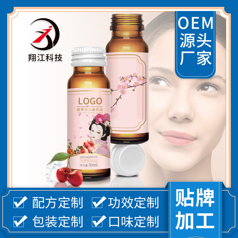 燕窝胶原蛋白口服液 肽饮料代加工贴牌OEM/ODM