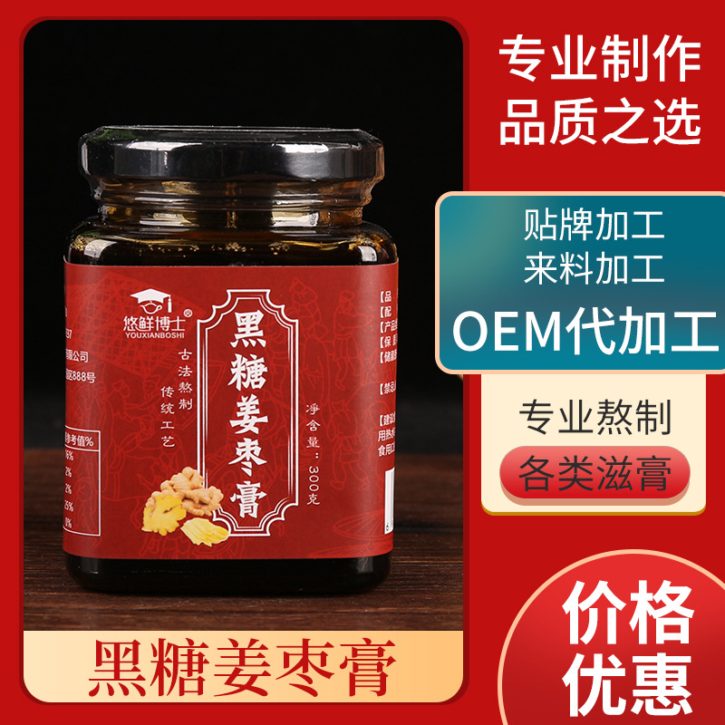 300g黑糖姜枣膏贴牌OEM/ODM