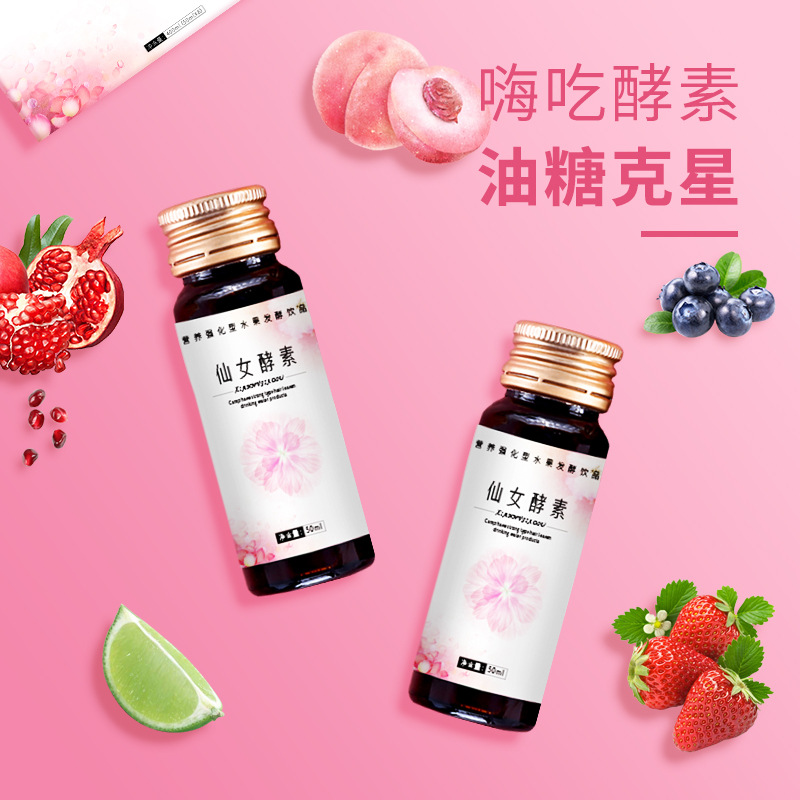 酵素畅排液 孝素原液梅饮OEM/ODM定制代加工