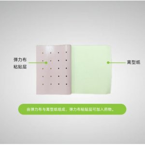 打孔弹力布黑膏贴剂可OEM/ODM代工