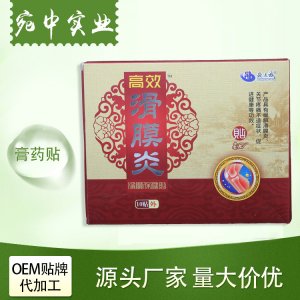 滑膜药贴OEM代加工