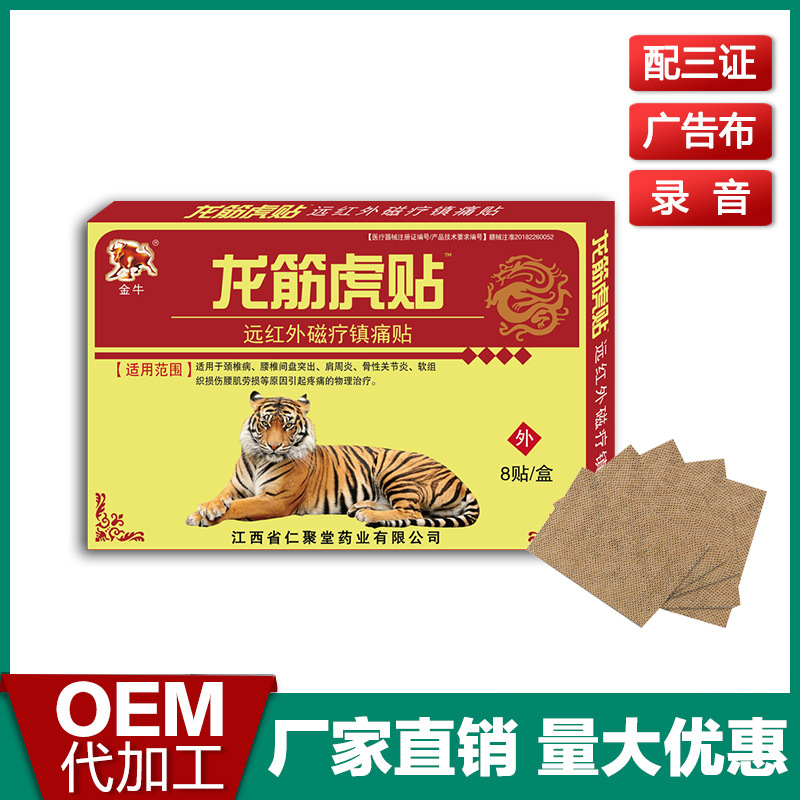 龙筋虎贴贴牌定制代加工