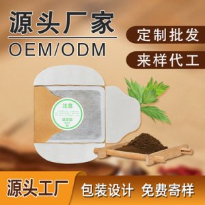 四翼艾灸贴OEM/ODM代加工
