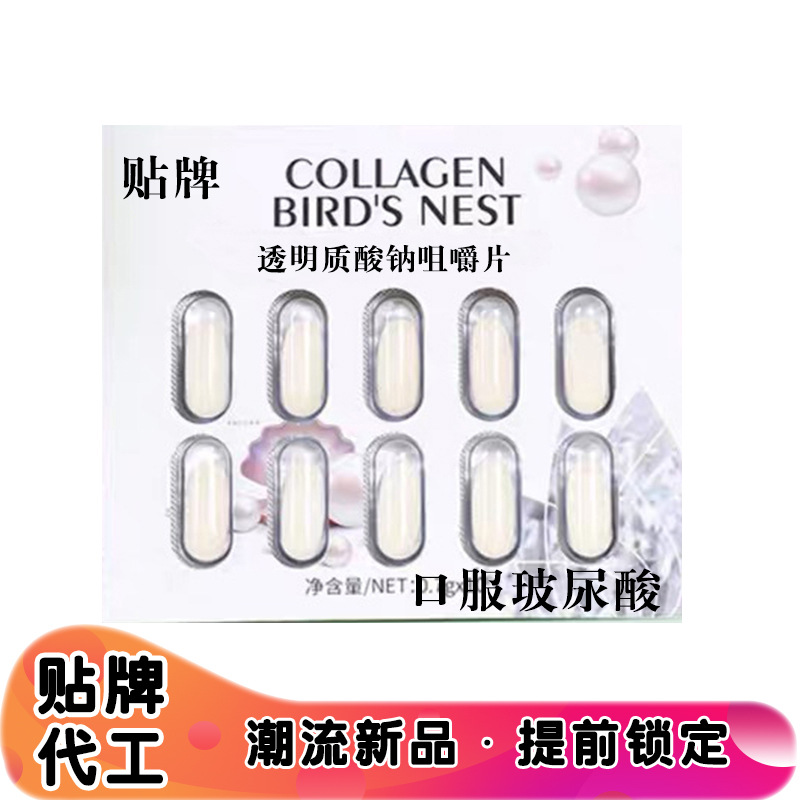 玻尿酸口服液 透明質酸鈉膠原蛋白肽OEM代加工