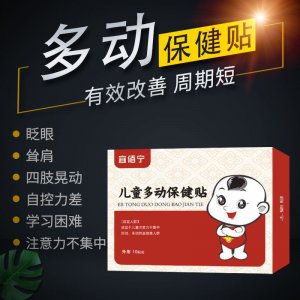 多动症贴可OEM/ODM代工