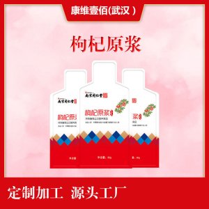 原汁枸杞原浆OEM/ODM定制代加工