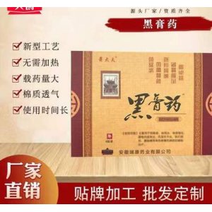 颈肩腰腿膏贴OEM