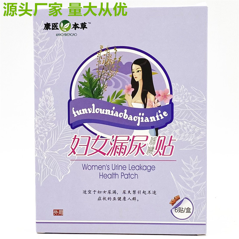 妇女漏尿保健贴贴牌定制代加工