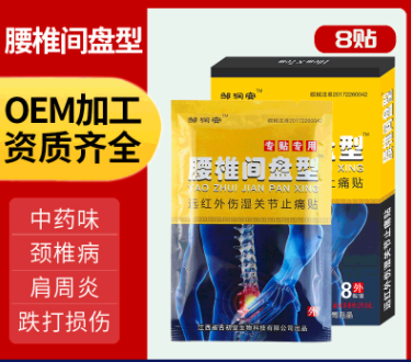 腰椎间盘型黑膏药贴牌OEM/ODM