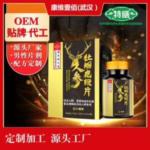 南京同仁堂人参牡蛎鹿鞭片OEM/ODM代加工