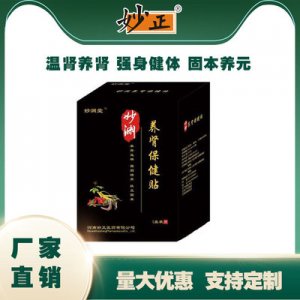 温肾贴OEM/ODM定制代加工