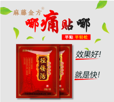 麻藤金方腰椎间盘膏药代加工贴牌OEM/ODM
