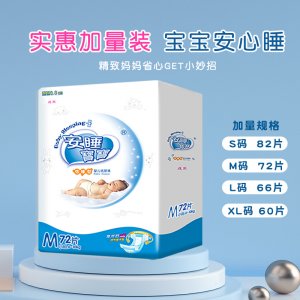 恬睡纸尿裤安睡宝宝尿不湿代加工贴牌OEM/ODM