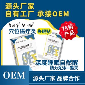 复活草穴位磁疗灸贴牌OEM/ODM