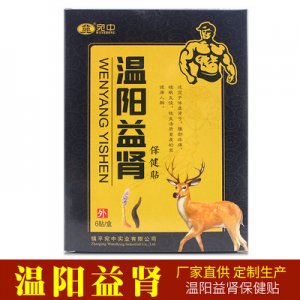 宛中温阳益肾贴贴牌定制代加工