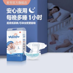 麦兜丝薄云感2.0纸尿裤代加工贴牌OEM/ODM