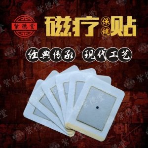活络消痛保健贴贴牌定制代加工