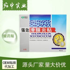 运动护膝滑膜康贴OEM/ODM代加工