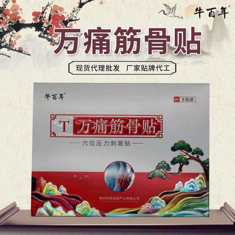 万痛筋骨贴OEM/ODM代加工