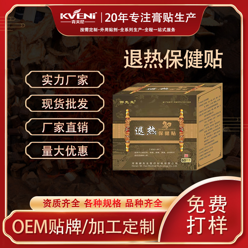 儿童退热保健贴OEM/ODM代加工