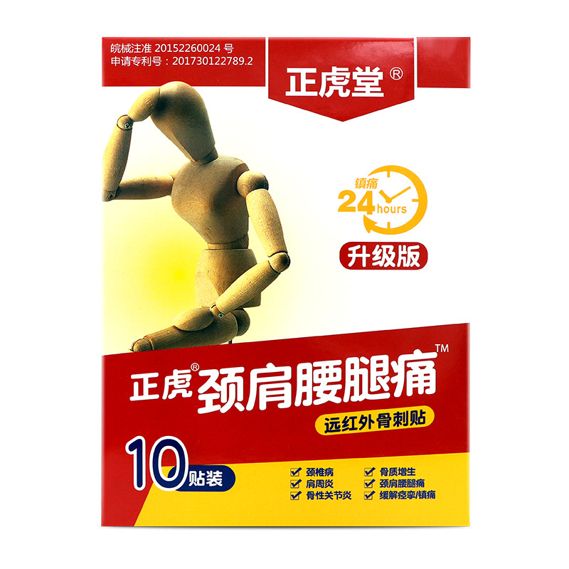 正虎堂膏药贴OEM/ODM代加工