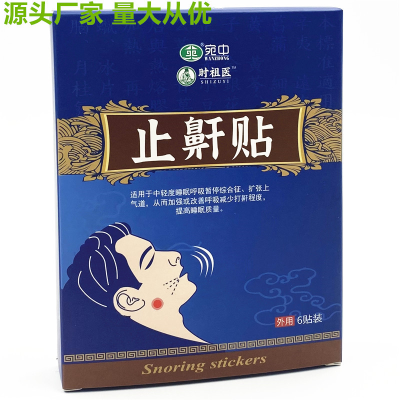 止鼾贴OEM代加工