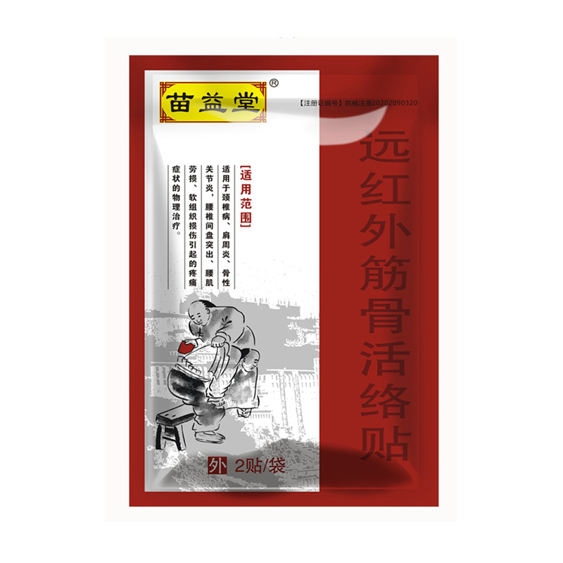 远红外筋骨活络贴代加工贴牌OEM/ODM