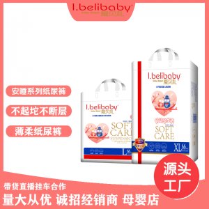 干爽透气绵柔全芯体纸尿裤OEM代加工