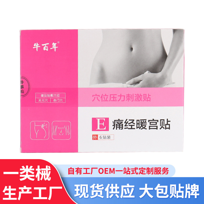 痛经贴膏贴代加工贴牌OEM/ODM