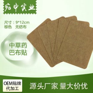 中药风湿贴代加工贴牌OEM/ODM