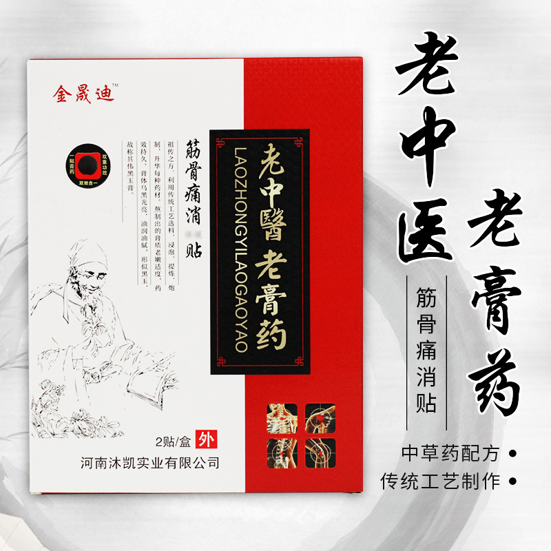 黑膏药老膏药OEM/ODM代加工