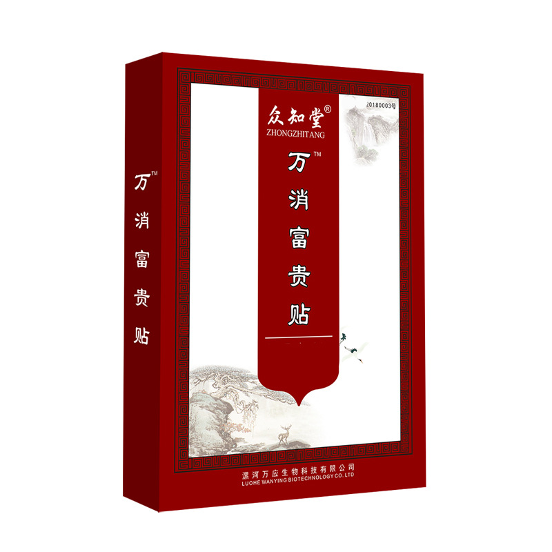 万消富贵贴OEM/ODM定制代加工