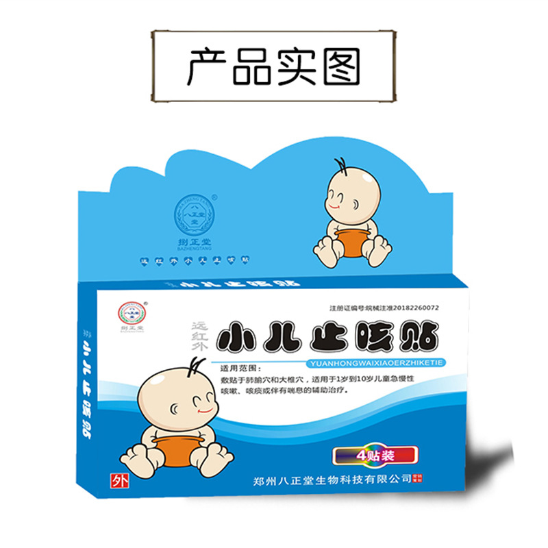 小儿咳嗽贴OEM/ODM代加工