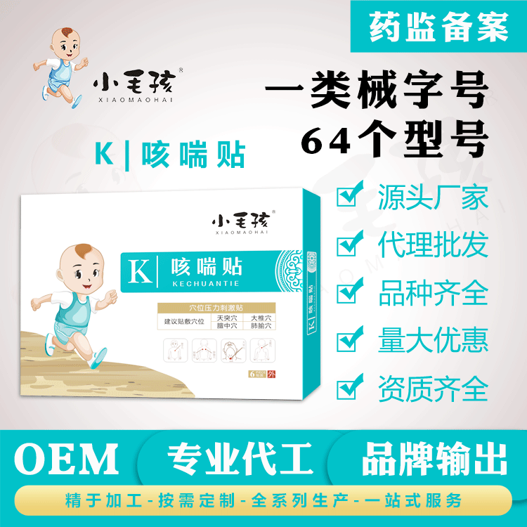 宝宝咳喘贴贴牌定制代加工