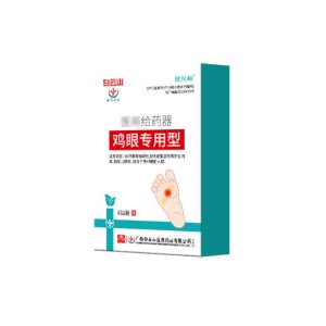 白云山鸡眼贴适用脚部足疗贴OEM代加工