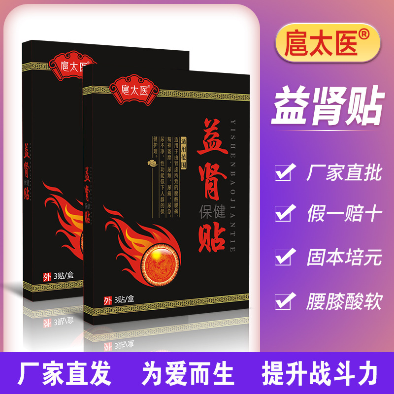 益肾锁阳膏药贴OEM/ODM定制代加工