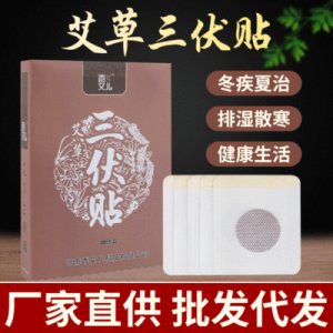 艾草 三伏贴贴牌定制代加工
