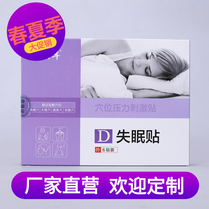 失眠贴贴牌OEM/ODM