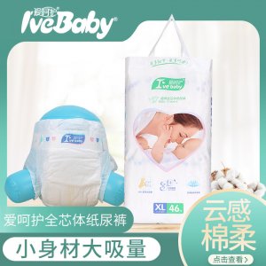 爱呵护时尚纸尿裤轻薄透气代加工贴牌OEM/ODM