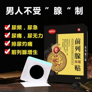 急郎中前列腺贴OEM代加工
