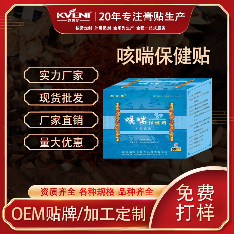小儿儿童咳喘保健贴贴牌定制代加工